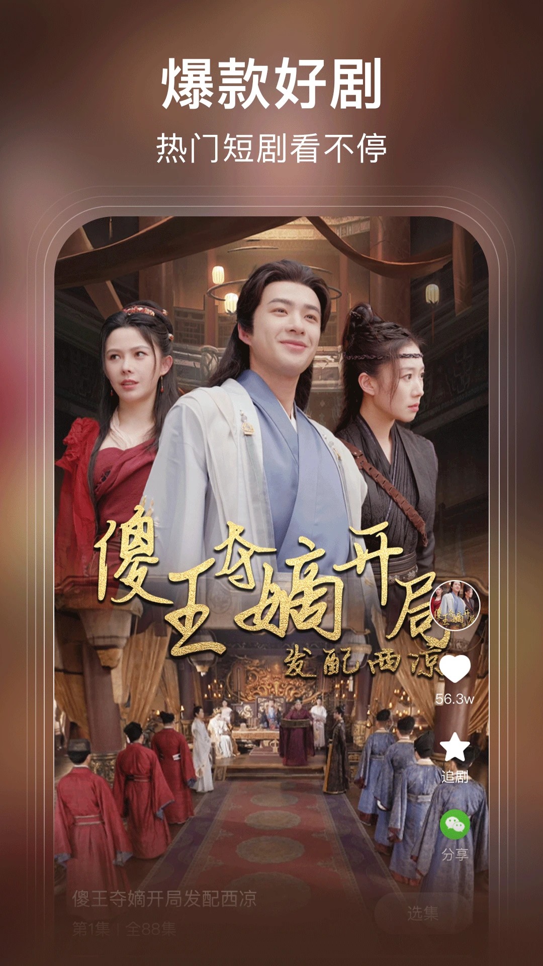 来看短剧 官网版手机软件app截图