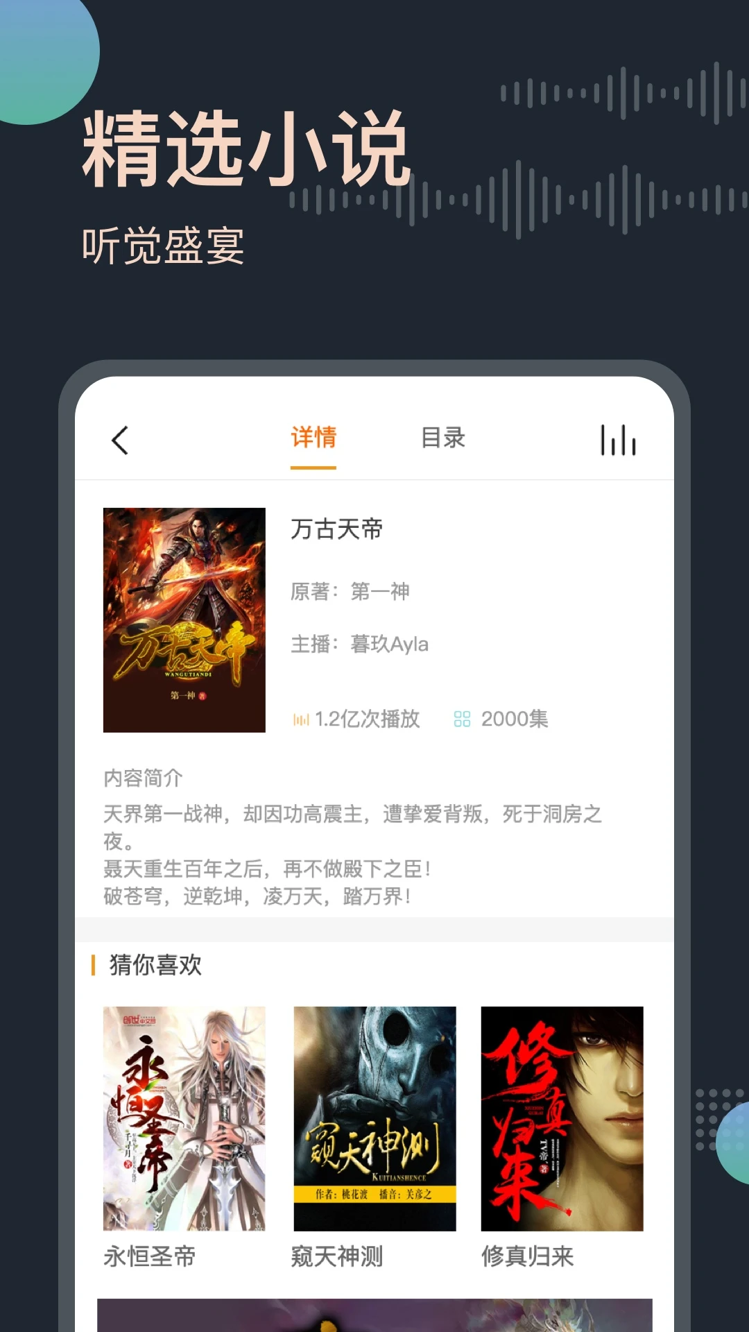 免费听书王 全集在线收听手机软件app截图