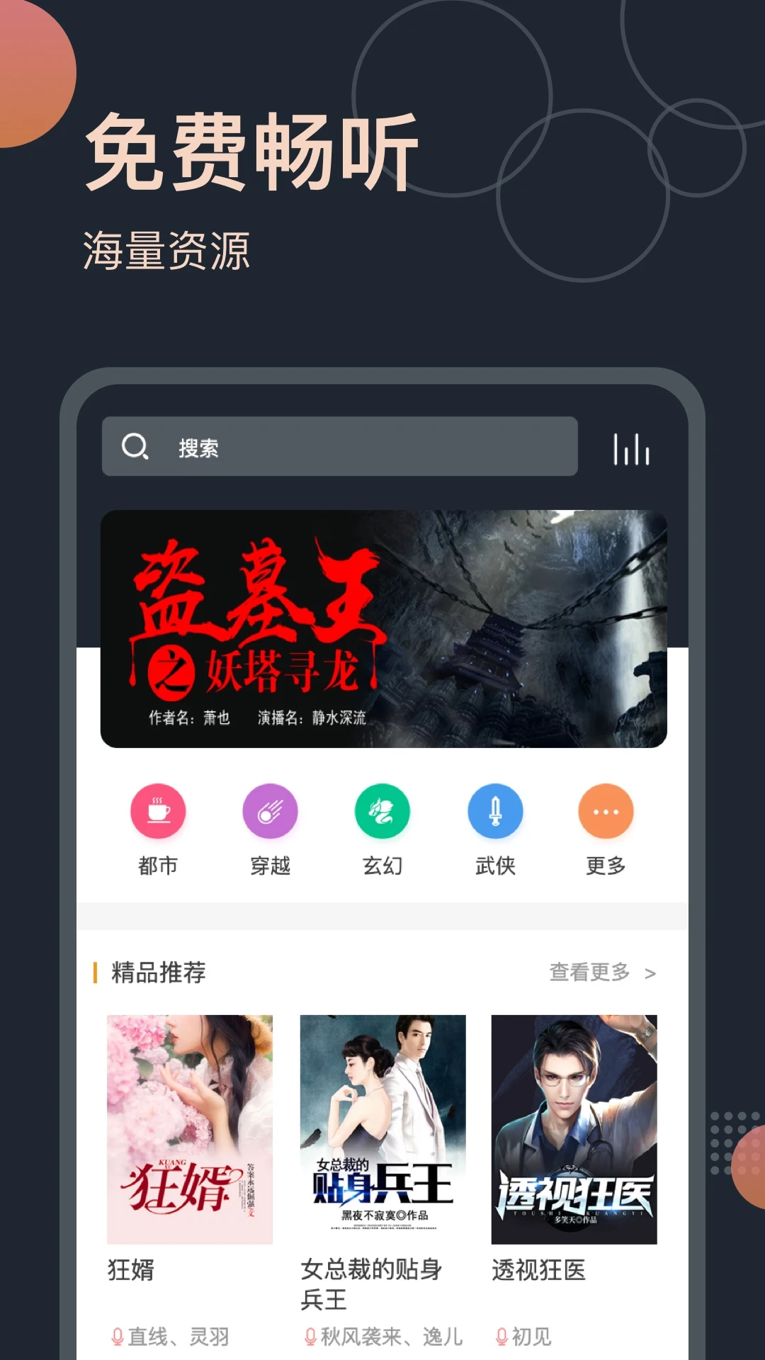 免费听书王 全集在线收听手机软件app截图