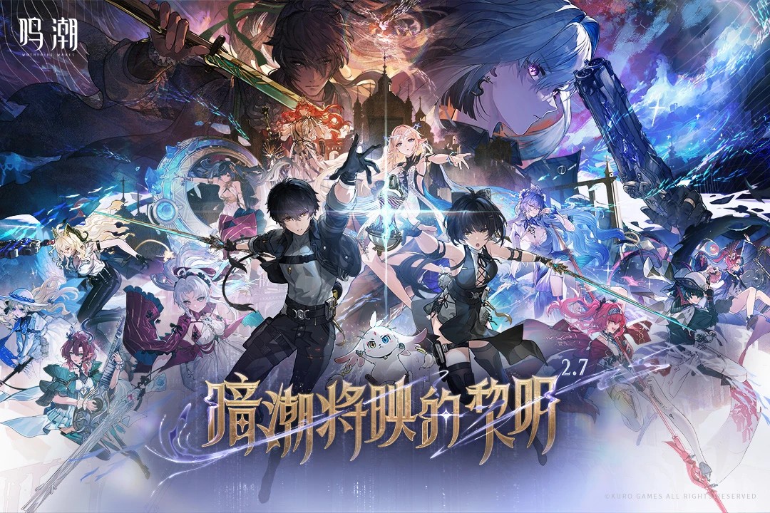 鸣潮 官网入口手游app截图