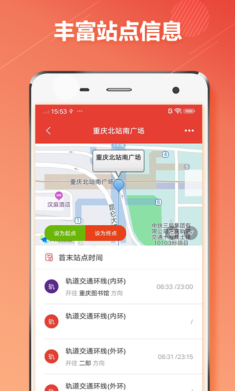 重庆地铁手机软件app截图