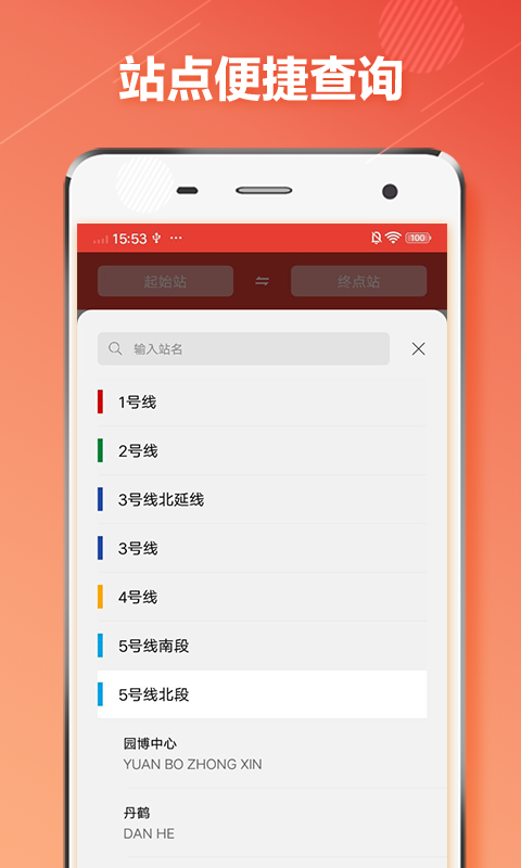 重庆地铁手机软件app截图