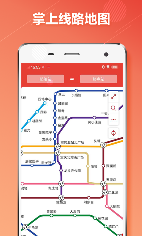 重庆地铁手机软件app截图