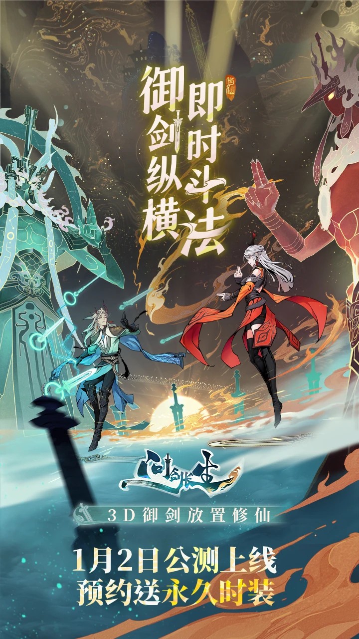 问剑长生 官网版手游app截图