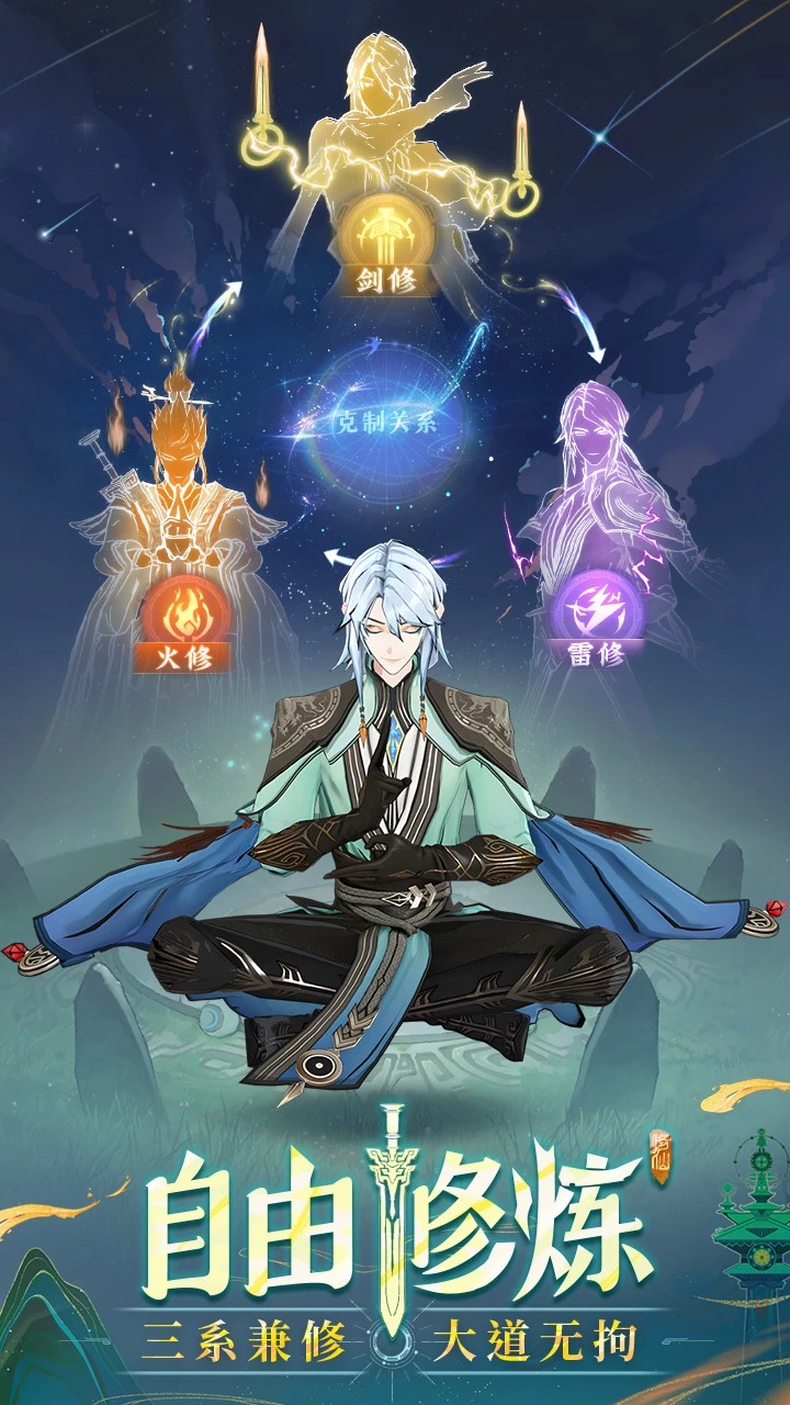 问剑长生 官网版手游app截图