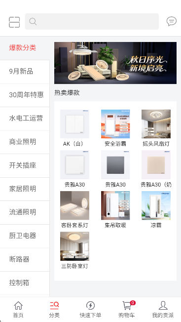 贵派商城手机软件app截图