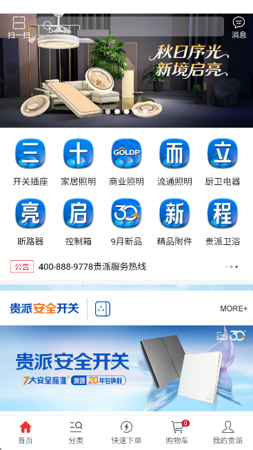 贵派商城手机软件app截图
