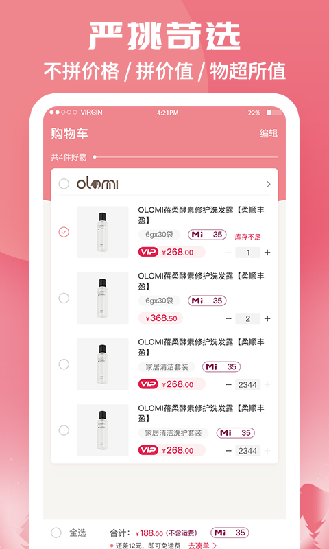 蜗米商城 手机版手机软件app截图