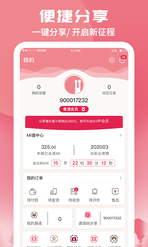 蜗米商城 手机版手机软件app截图