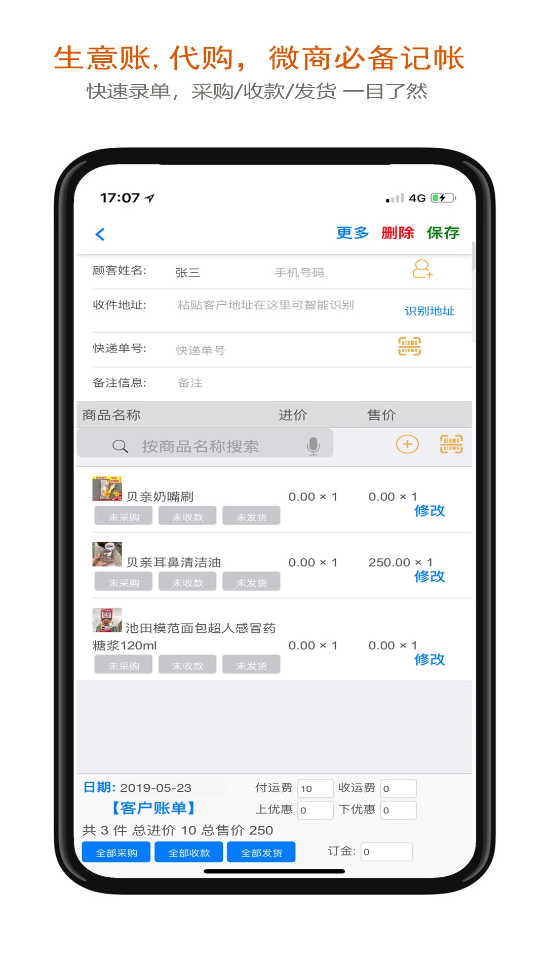 沿途代购助手手机软件app截图 沿途代购助手手机软件app截图