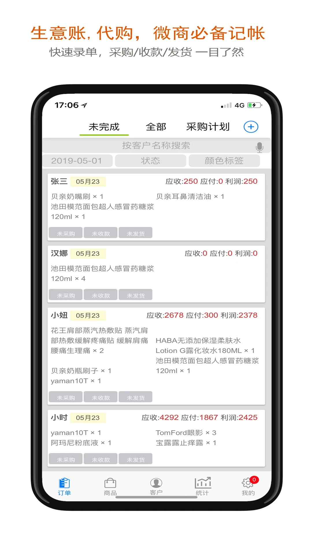 沿途代购助手手机软件app截图 沿途代购助手手机软件app截图