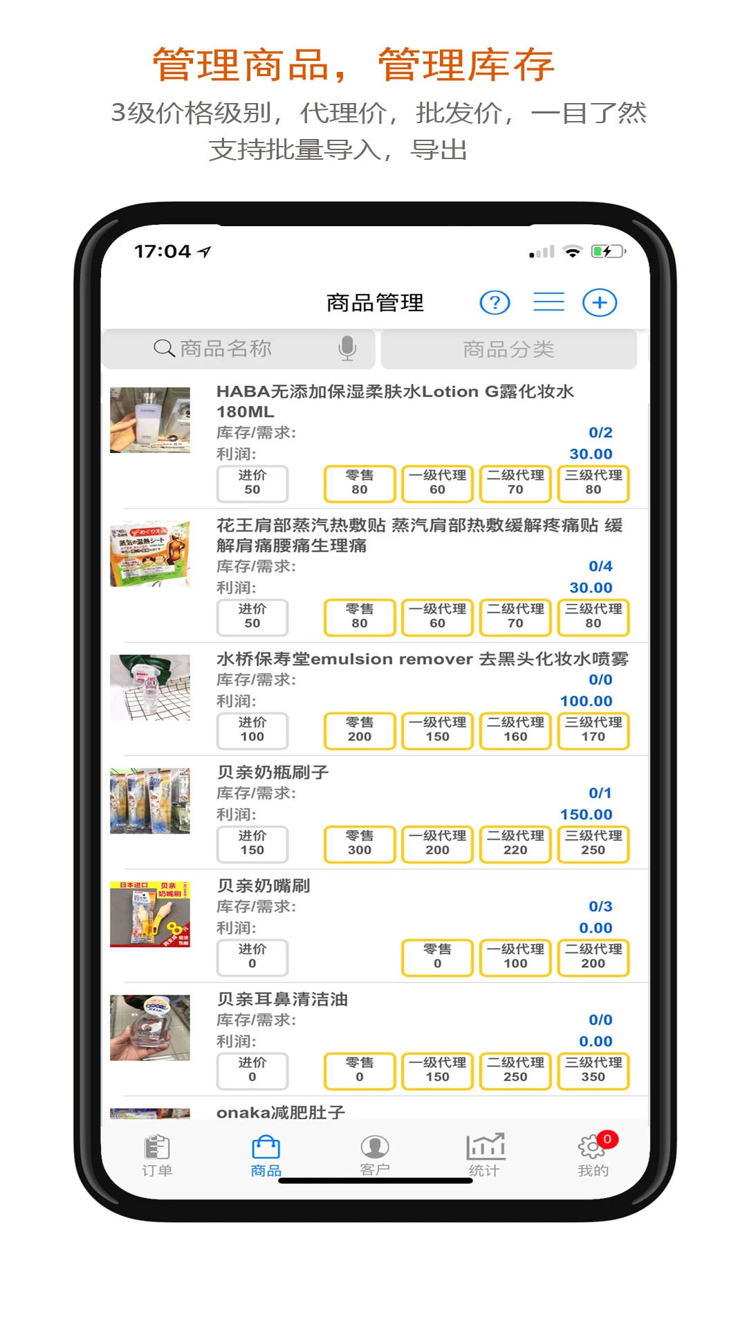 沿途代购助手手机软件app截图 沿途代购助手手机软件app截图