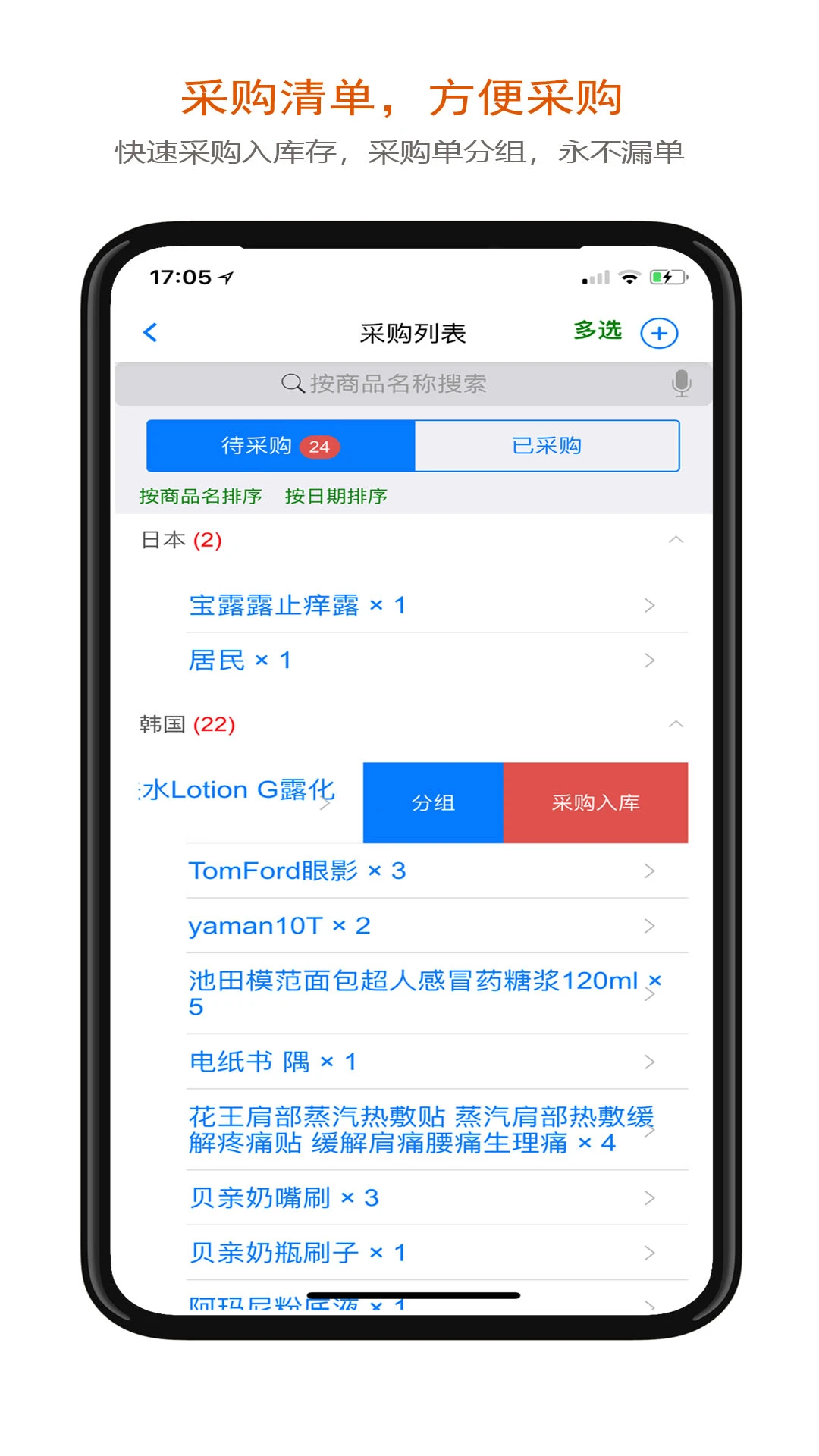 沿途代购助手手机软件app截图 沿途代购助手手机软件app截图
