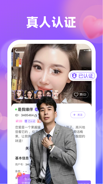 喜伴手机软件app截图