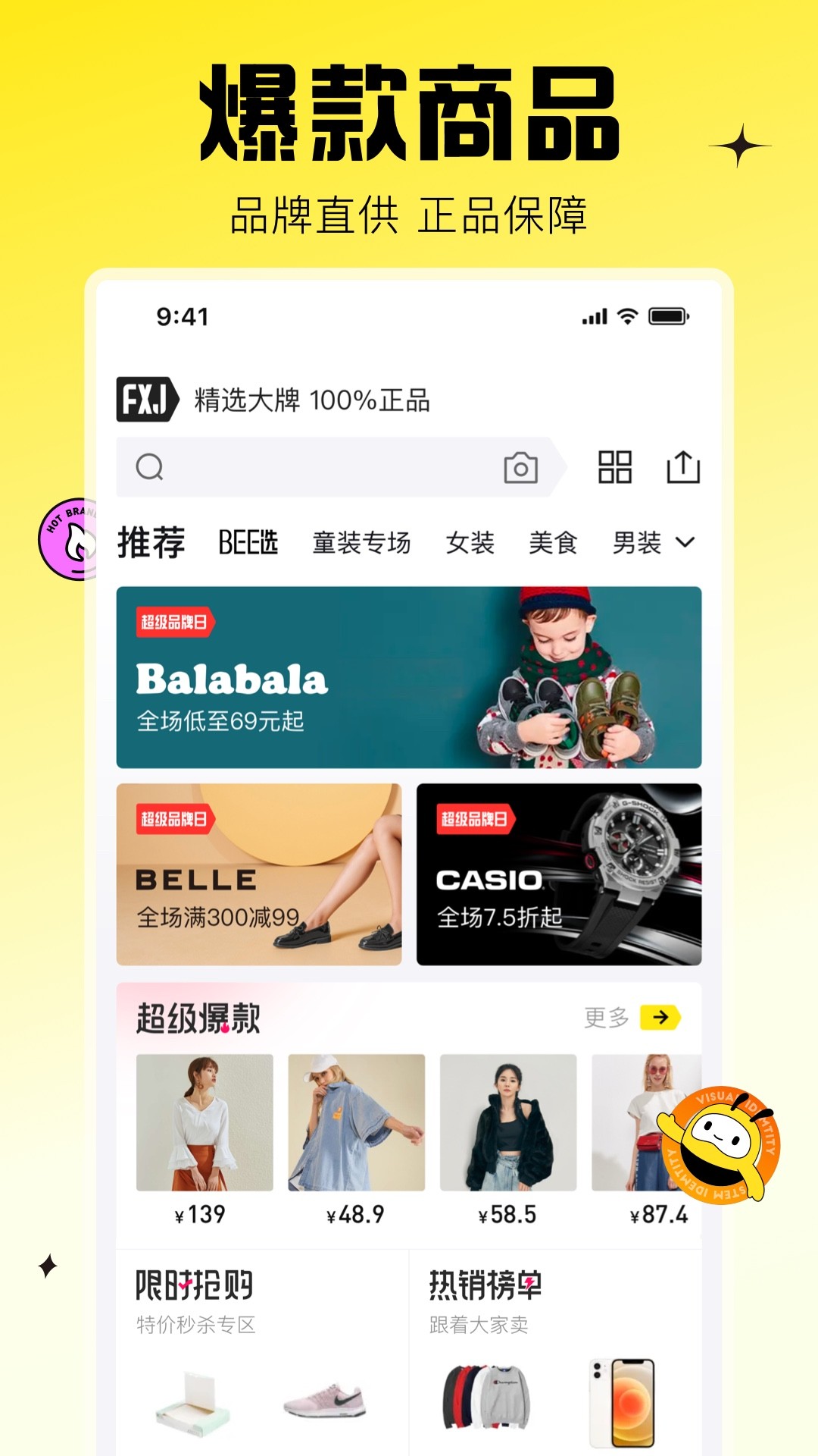 蜂享家手机软件app截图