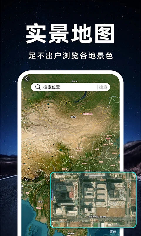 百斗卫星导航手机软件app截图 百斗卫星导航手机软件app截图