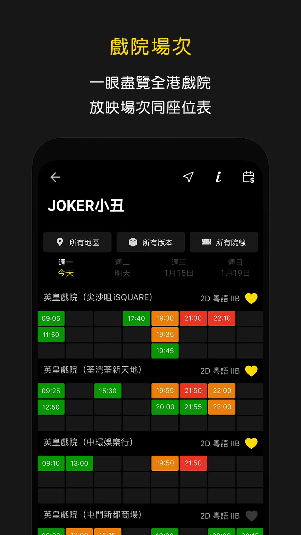 香港影院信息手机软件app截图