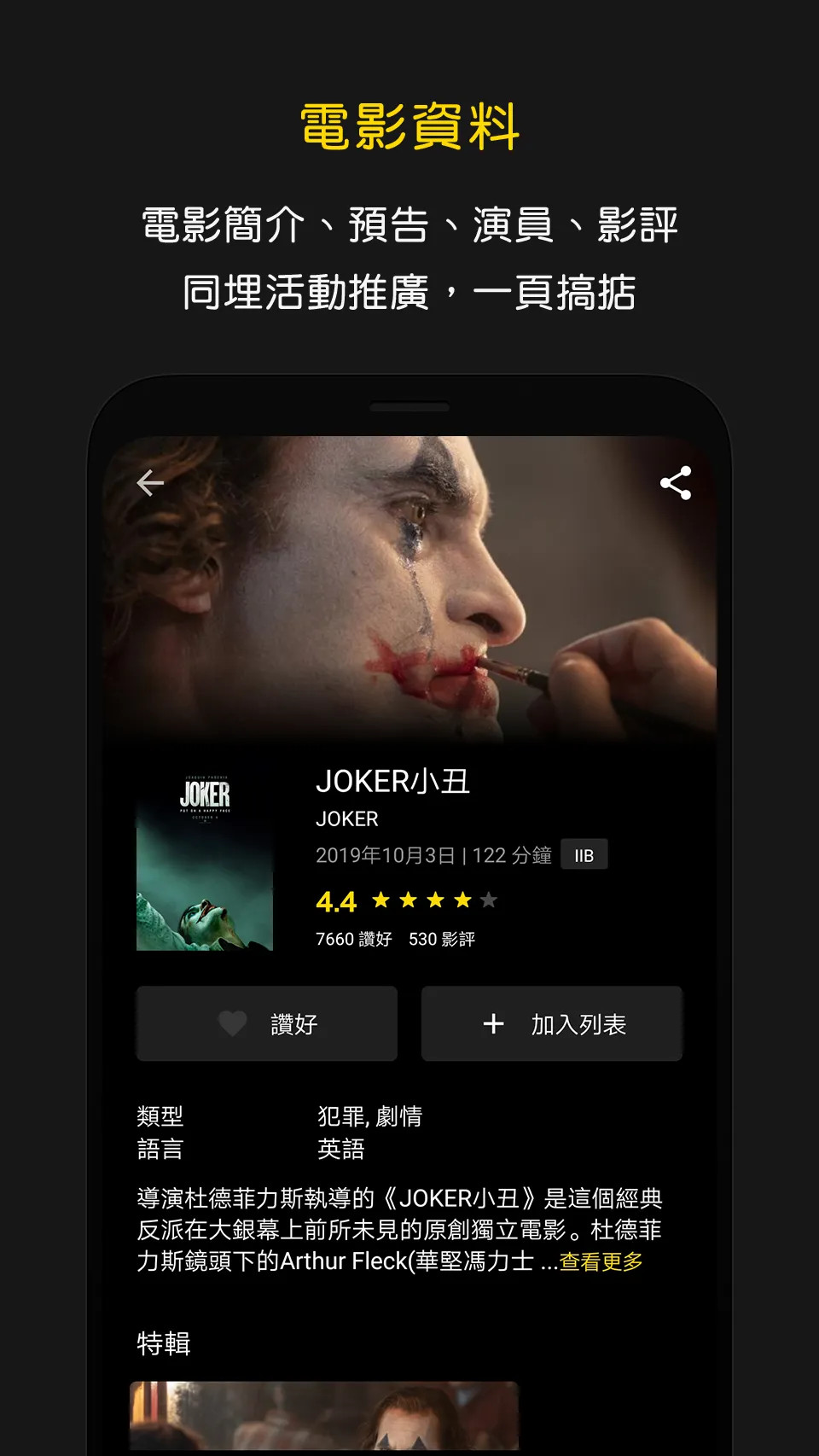 香港影院信息手机软件app截图