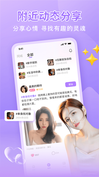 同城面聊手机软件app截图