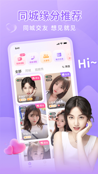 同城面聊手机软件app截图