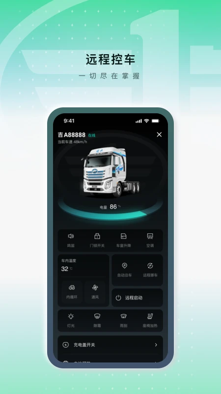 解放行蓝途版手机软件app截图