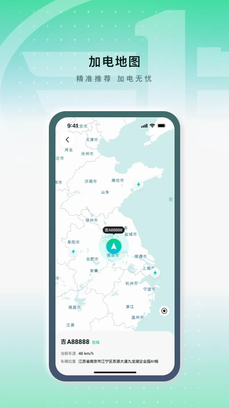 解放行蓝途版手机软件app截图