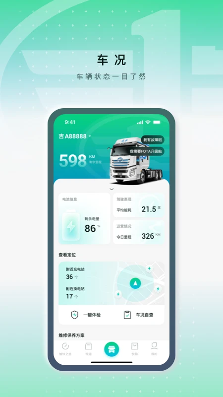 解放行蓝途版手机软件app截图