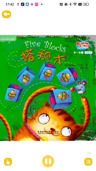 绘本阅读器 永久免费版手机软件app截图