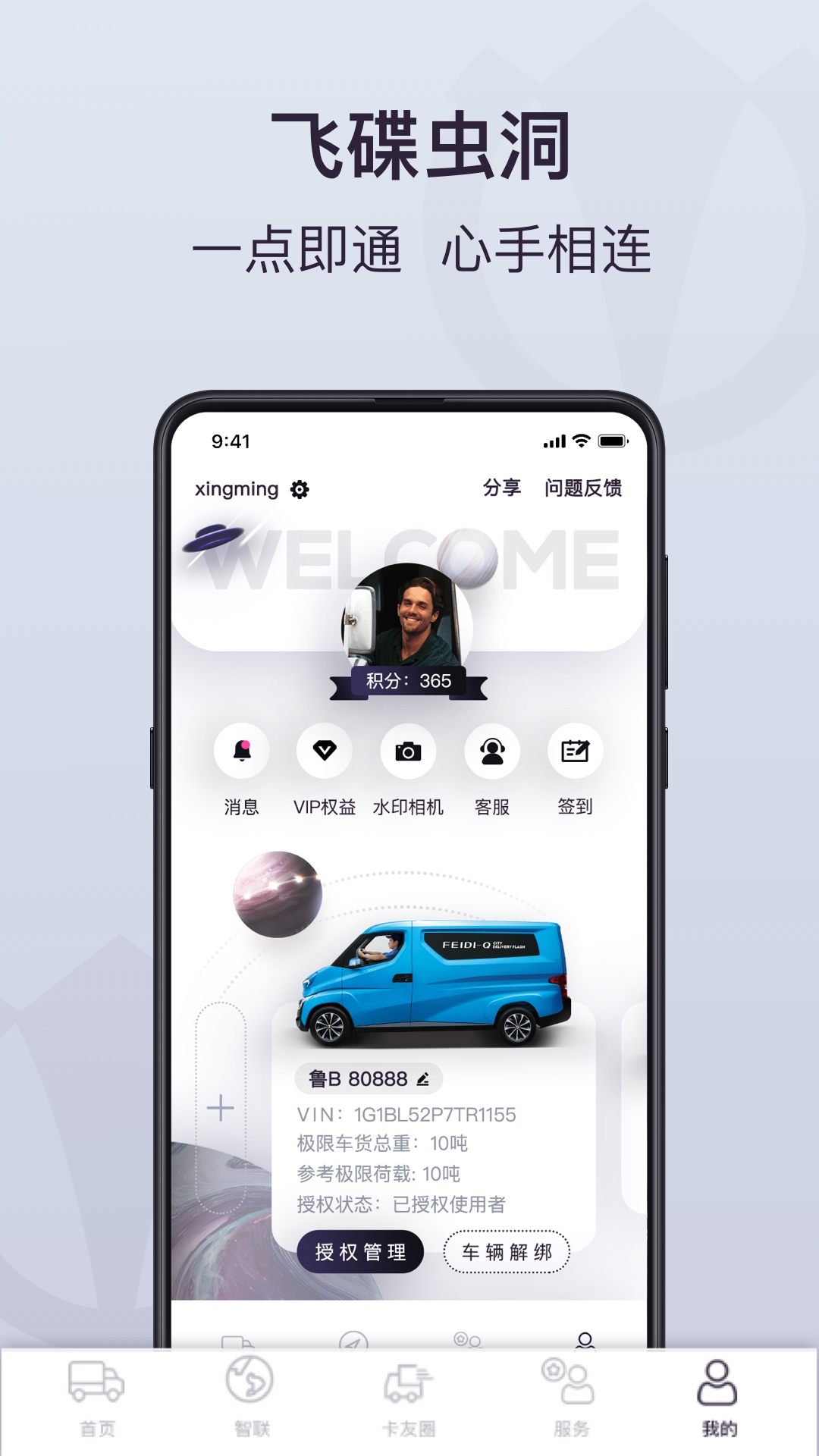 飞碟虫洞手机软件app截图