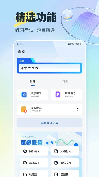 好学车专业版手机软件app截图