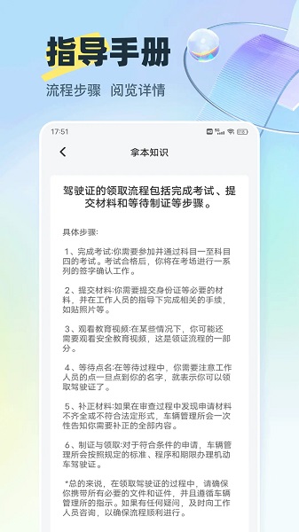 好学车专业版手机软件app截图