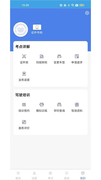 六安驾考一件事手机软件app截图