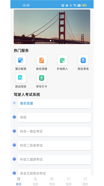 六安驾考一件事手机软件app截图