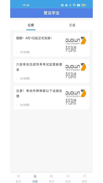 六安驾考一件事手机软件app截图