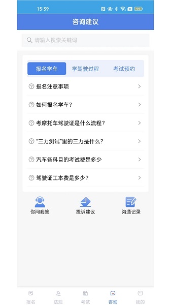 六安驾考一件事手机软件app截图