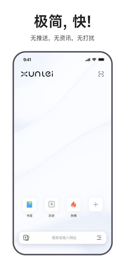 迅雷浏览器 官方版手机软件app截图