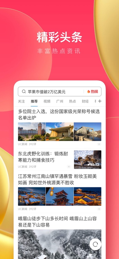 UC浏览器极速版 安卓版手机软件app截图