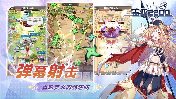 盖亚2200 官网版手游app截图