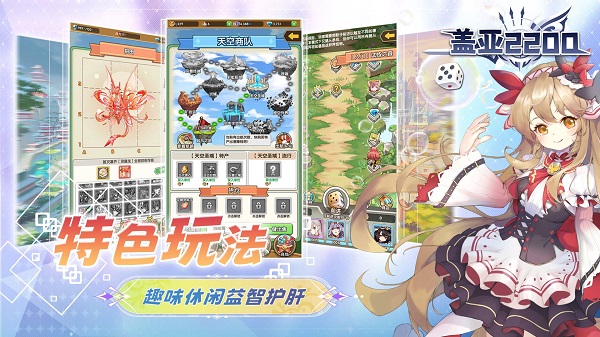 盖亚2200 官网版手游app截图