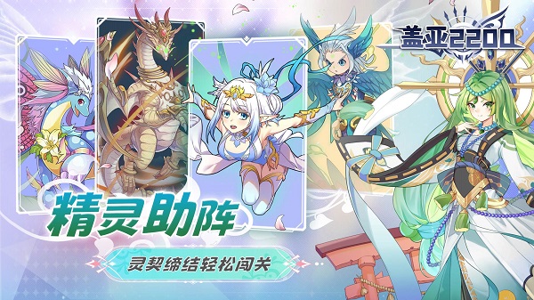 盖亚2200 官网版手游app截图