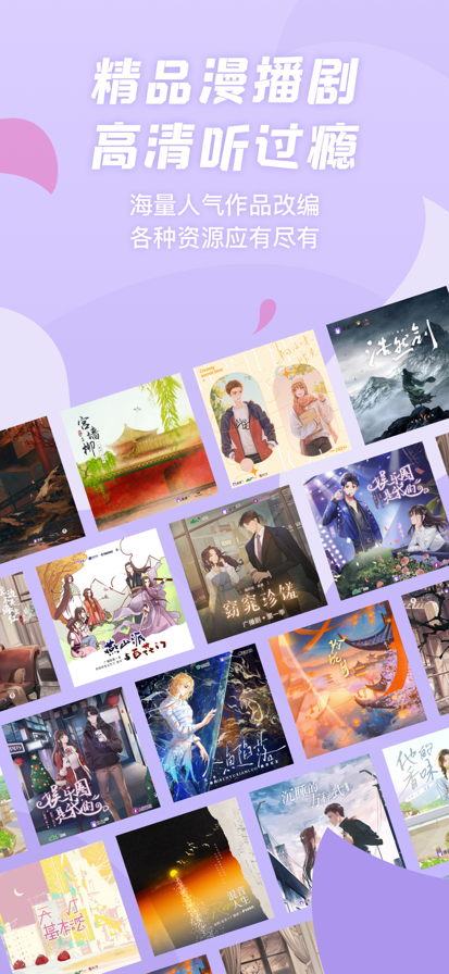 漫播 广播剧网页入口手机软件app截图 漫播 广播剧网页入口手机软件app截图