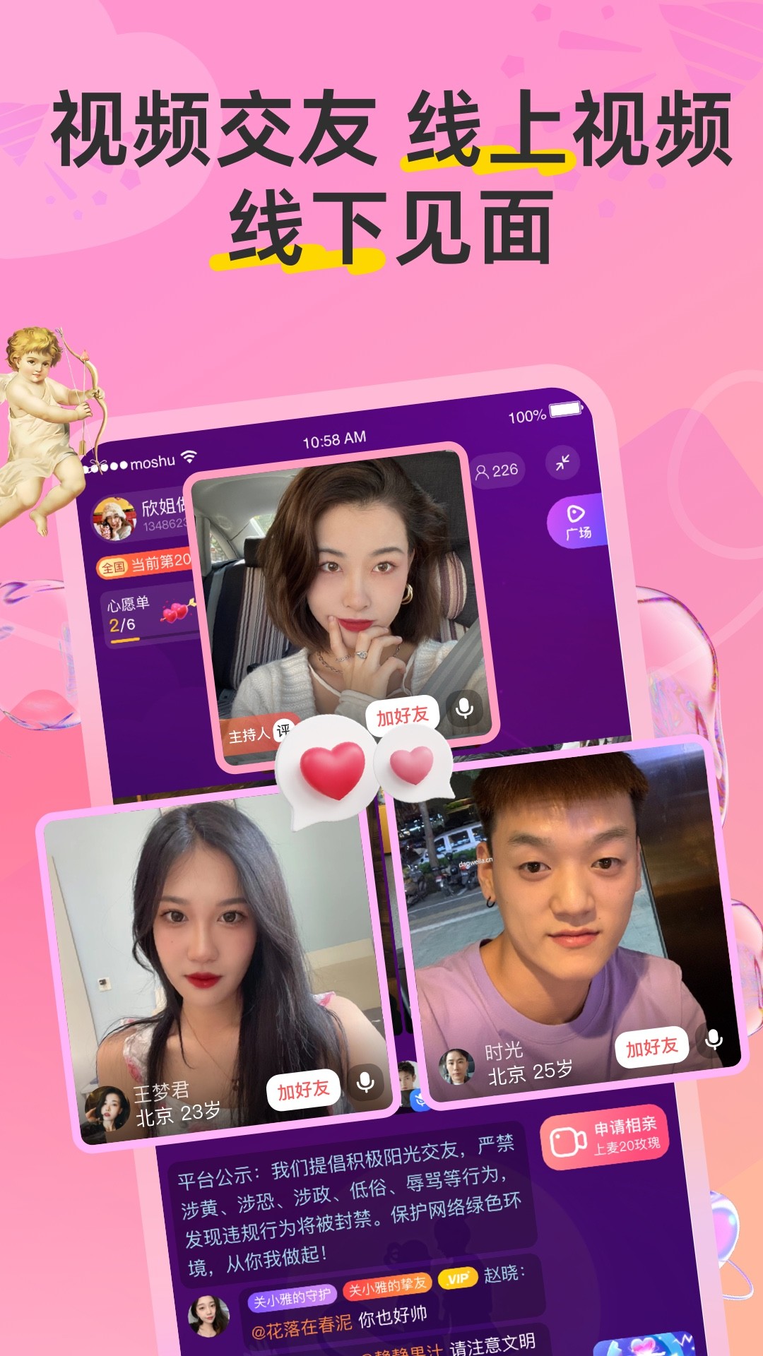 Hi蜜友手机软件app截图 Hi蜜友手机软件app截图