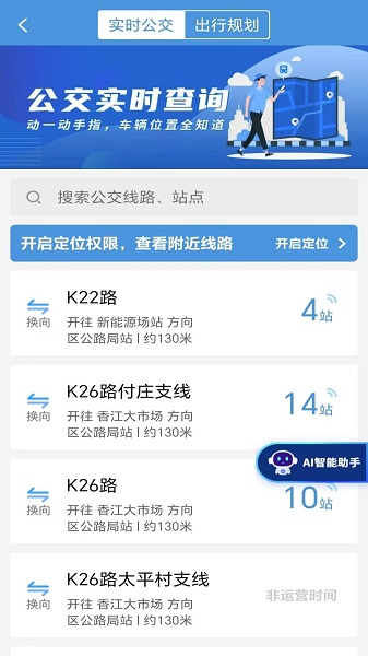 水城通e行手机软件app截图