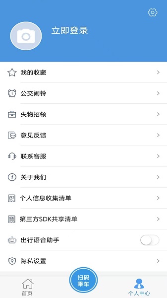水城通e行手机软件app截图