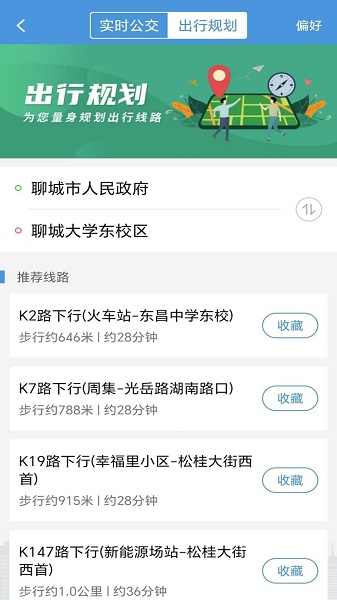 水城通e行手机软件app截图