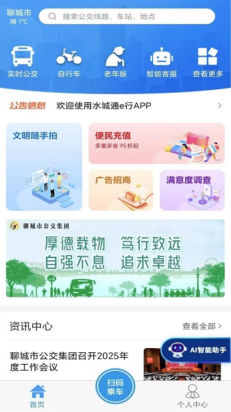水城通e行手机软件app截图