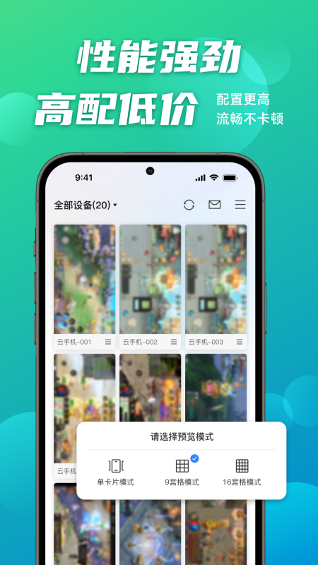 逍遥云手机手机软件app截图 逍遥云手机手机软件app截图