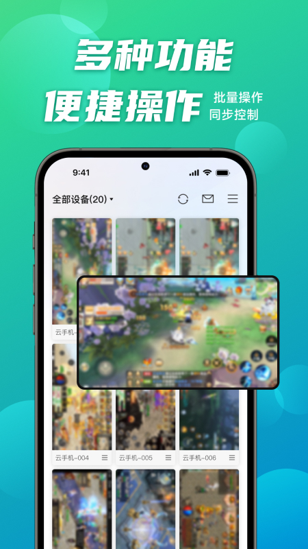 逍遥云手机手机软件app截图 逍遥云手机手机软件app截图