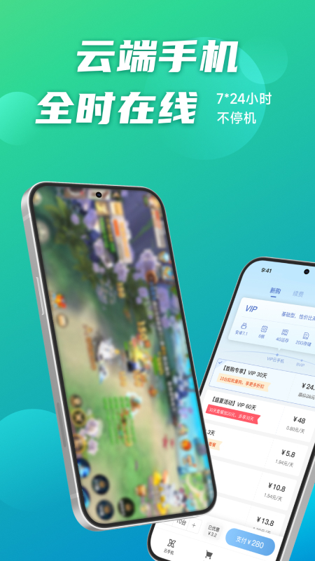 逍遥云手机手机软件app截图 逍遥云手机手机软件app截图