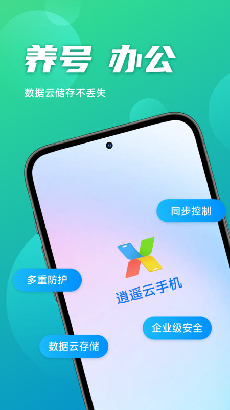 逍遥云手机手机软件app截图 逍遥云手机手机软件app截图